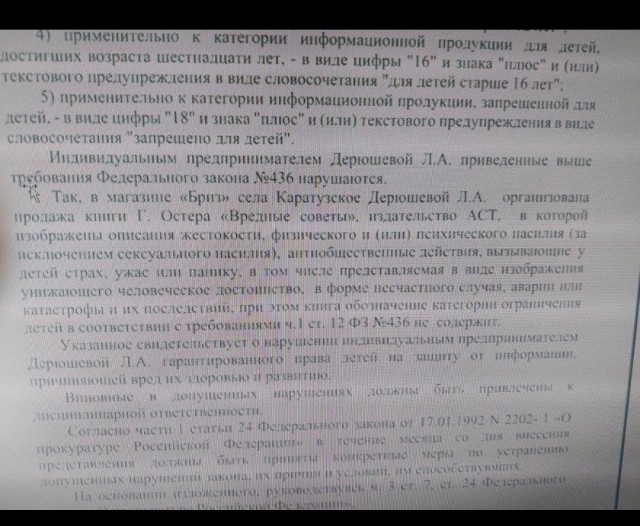В Красноярском крае прокуратура потребовала изъять из продажи и уничтожить «Вредные советы» Григория Остера