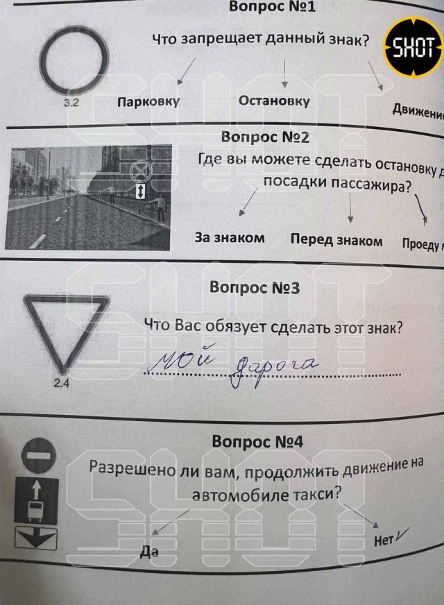 Экзамен по ПДД