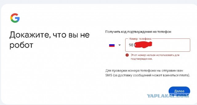Google запретила регистрироваться на российские номера