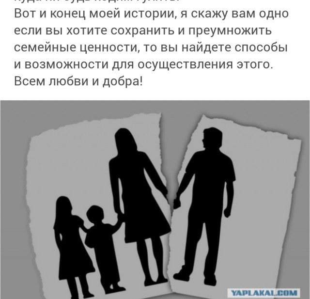 Вот я и развелся!