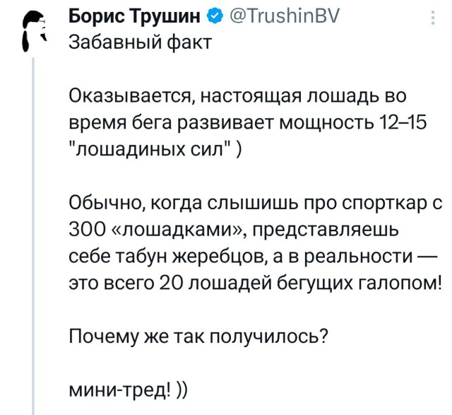 Лошадиные силы