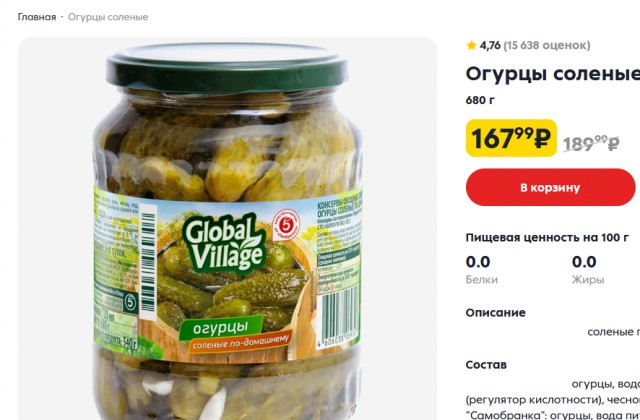 Соленые огурцы в супермаркетах