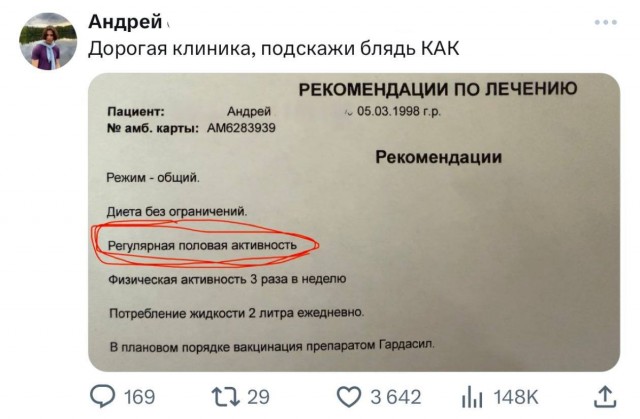 Андрею написали рекомендацию по лечению