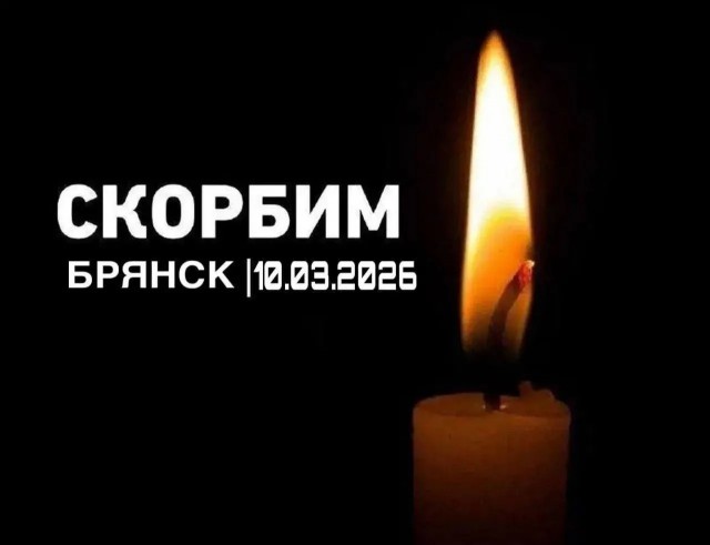 Атака на Брянск