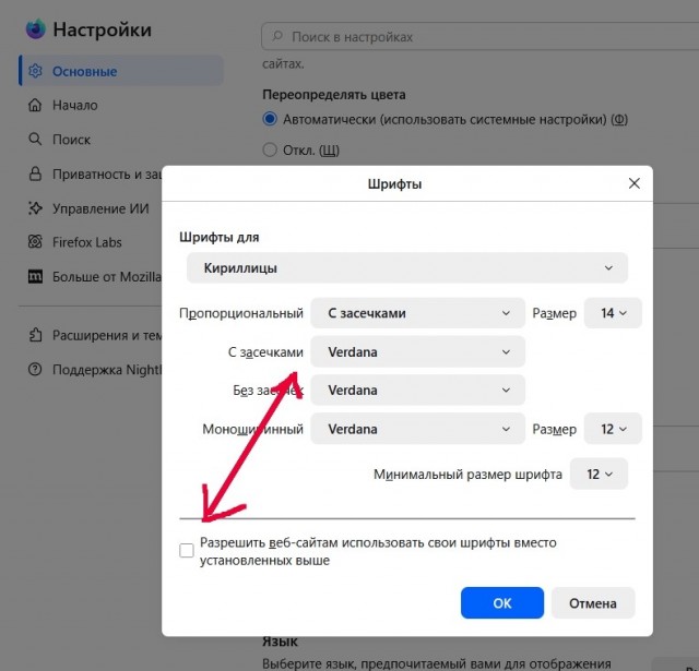 Вот так вернуть нормальный шрифт на ЯП
