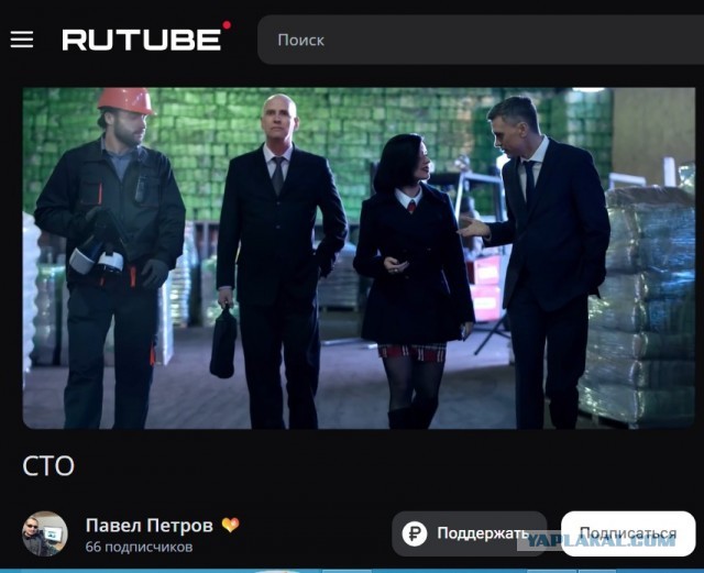 Прощай, рутуб