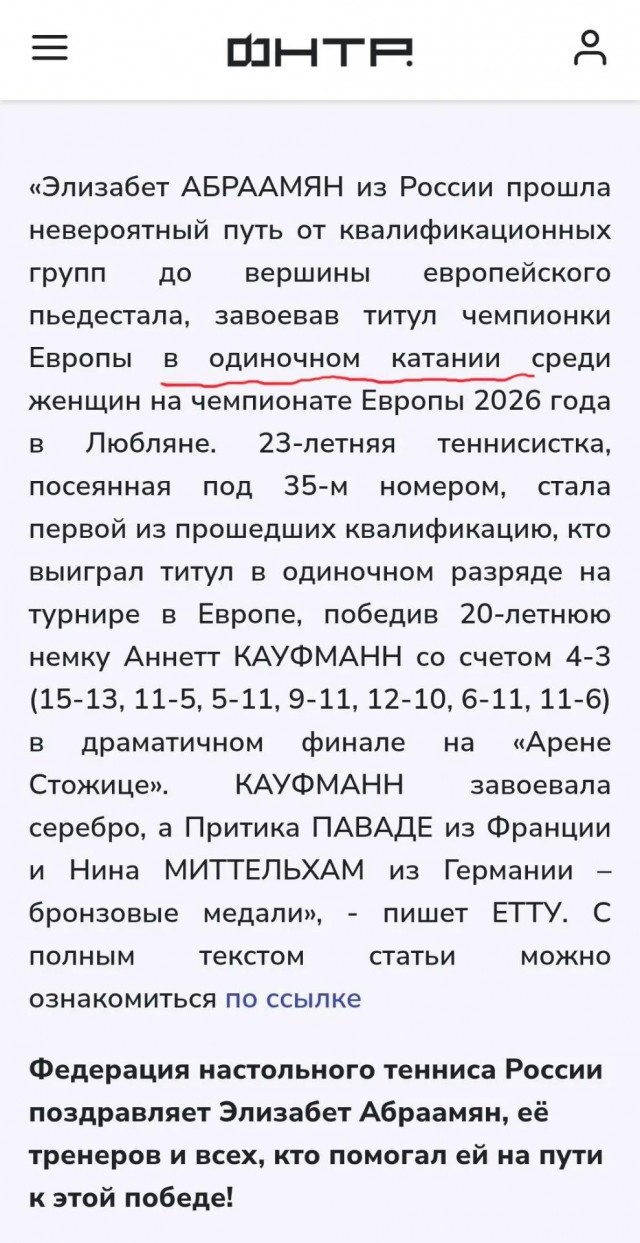 Россиянка Элизабет Абраамян одержала победу на чемпионате Европы по настольному теннису