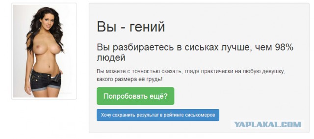 Убийца тестов вроде "Ваш психологический возраст"