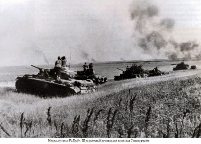 Немецкие танки у Волги