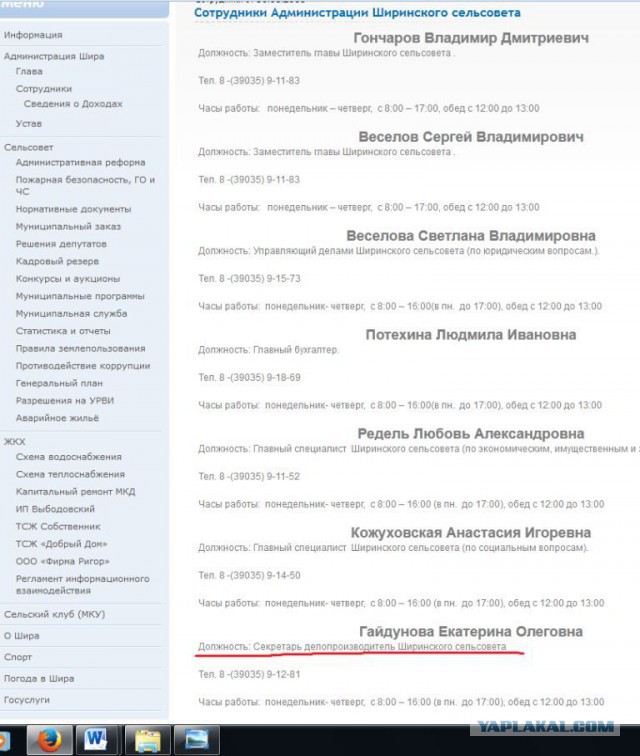 Тяжкая работа секретаря