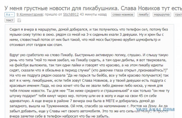 У меня грустные новости для соЯПовца. Слава Новиков тут есть?