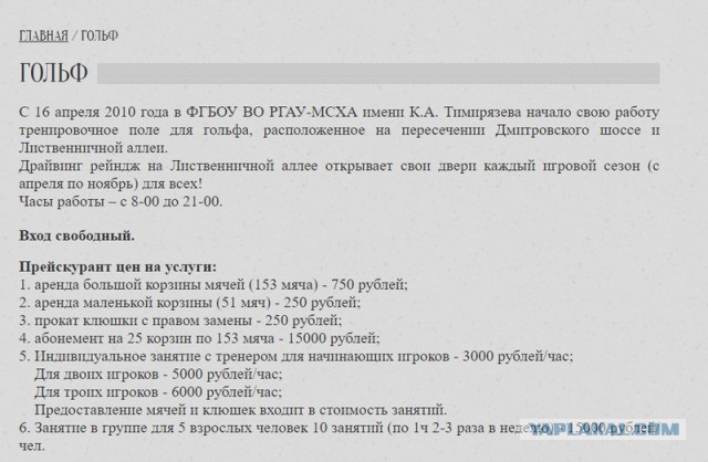 Спасем Тимирязевку !