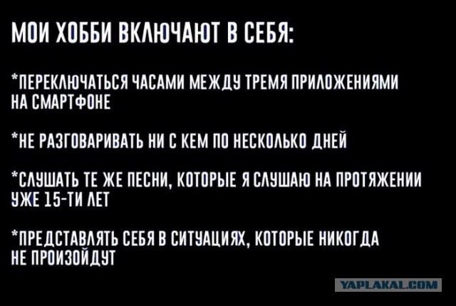 Приготовились?