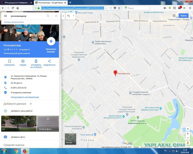 Пользователи атаковали Роскомнадзор в Google Maps: ведомство переименовали в Роскомпозор и «закрыли навсегда»