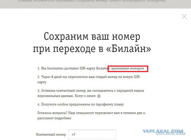 Личный опыт переноса номера к другому оператору или как в моих глазах Мегафон жидко обделался