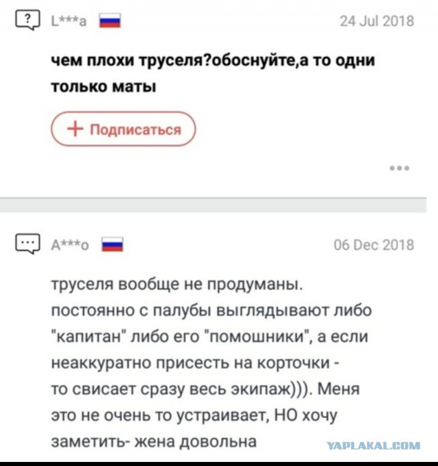Настоящим женщинам трусы не нужны!