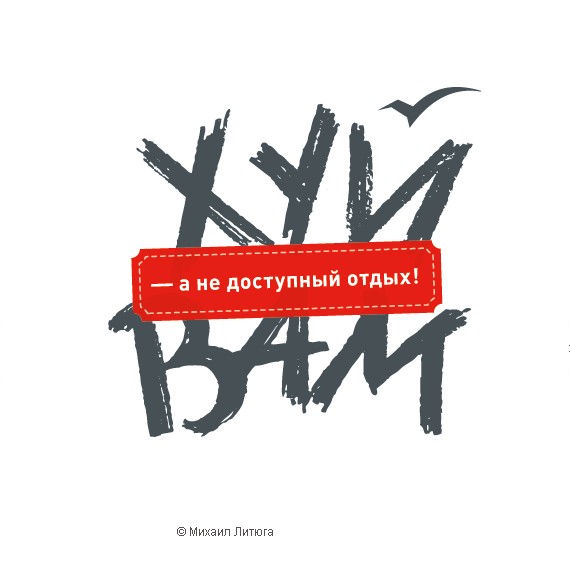 Ребрендинг Крыма