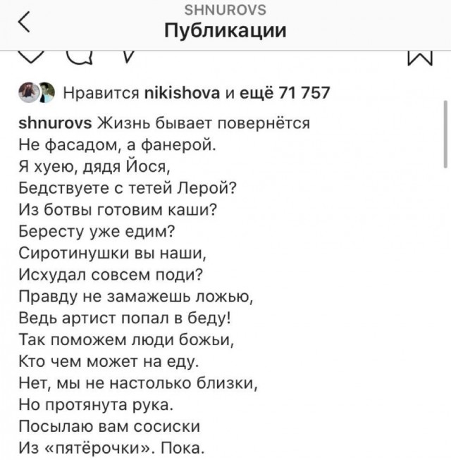 Шнур Пригожину стих посвятил