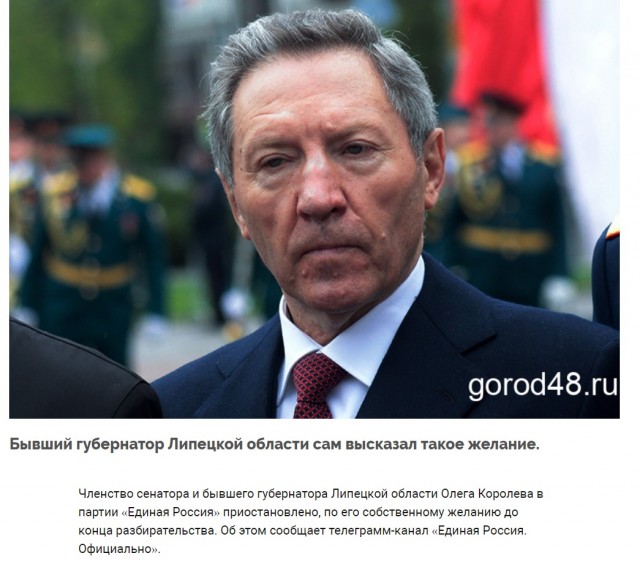 Члена Совета Федерации и бывшего губернатора Липецкой области Олега Королева поймали пьяным за рулем