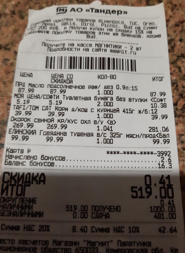 Как я сходил в магазин и оставил почти тыщу...
