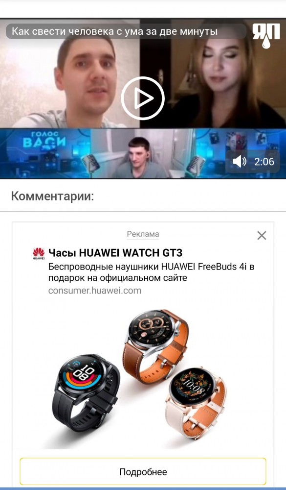 Как свести человека с ума за две минуты