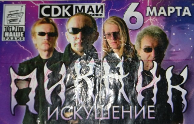 Пикник. Говорит и показывает!