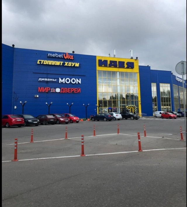Нет Икеи, Есть идея!
