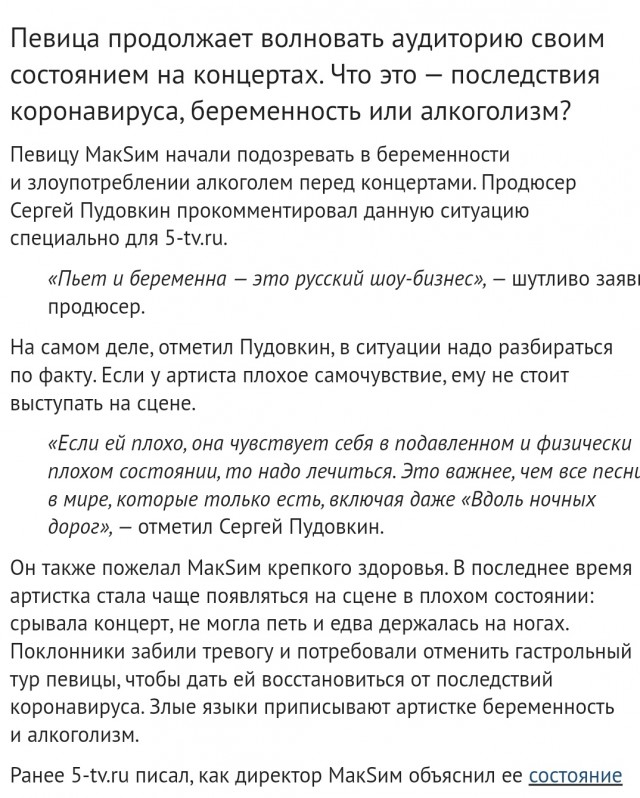 Концерт Макsим в Твери. 02.04.2023