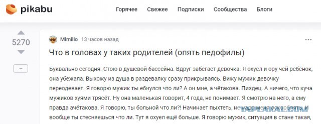 Что в головах у таких родителей (опять педофилы)