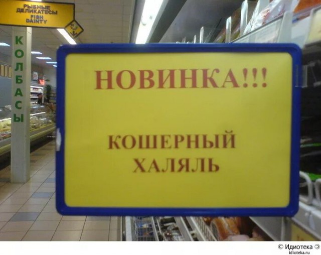 Халяльную колбасу для мусульман со свининой продают в магазинах Екатеринбурга