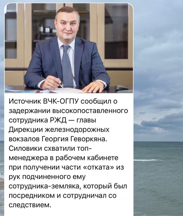 Аресты в РЖД