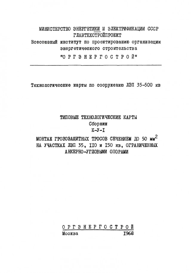 Опора ЛЭП