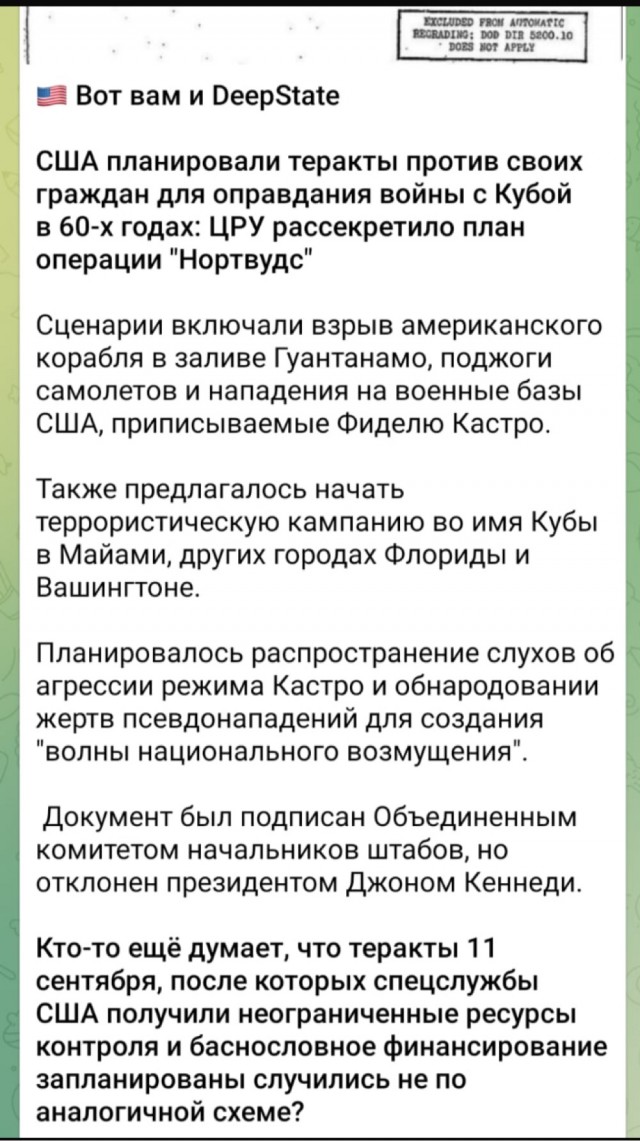 ЦРУ рассекретило план 60-х по убийству граждан США для оправдания войны с Кубой