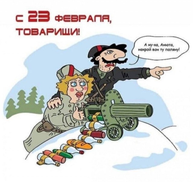 С 23 февраля вас дорогие девушки!