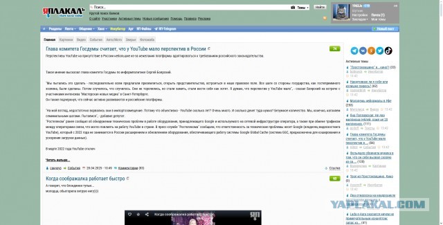 Глава комитета Госдумы считает, что у YouTube мало перспектив в России