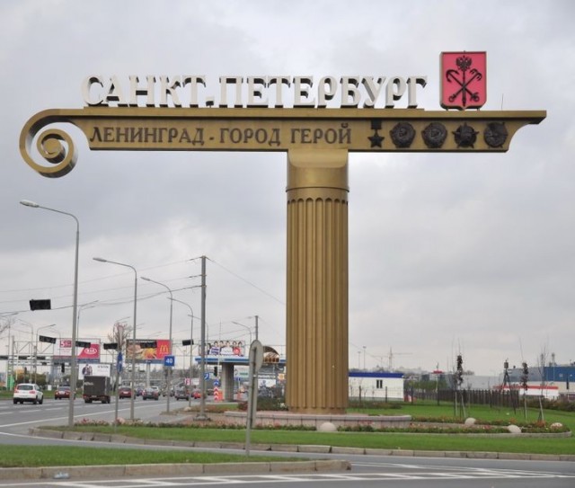 Город герой Ленинград.