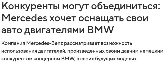 Mercedes на двигателях Китая