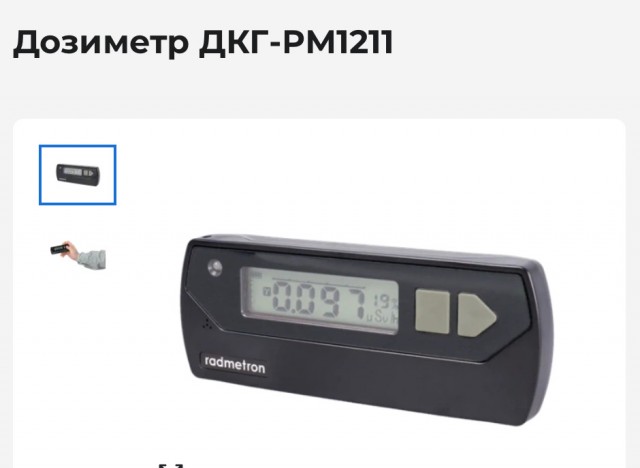 Посоветуйте хороший дозиметр ?