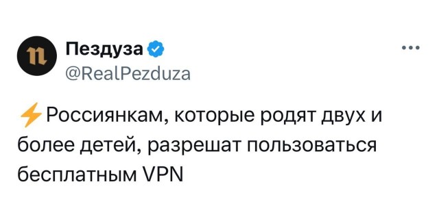 В целях повышения демографии в стране