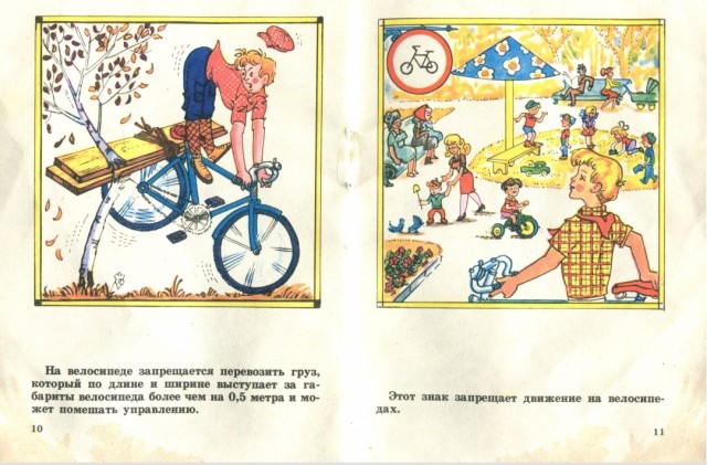 Памятка юному велосипедисту 1987