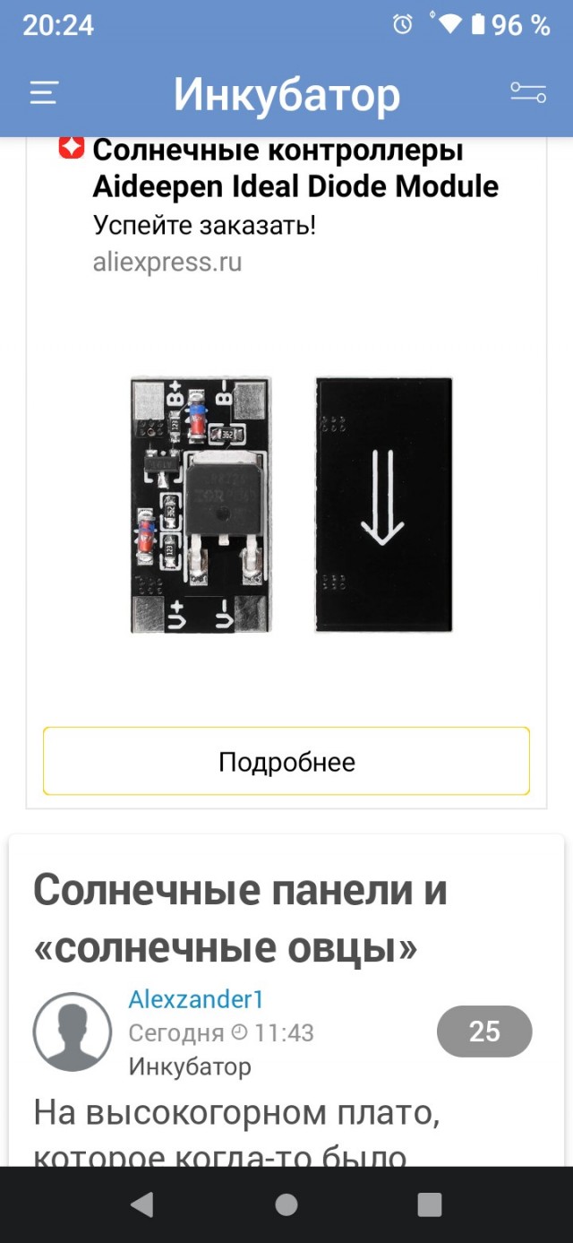 Солнечные панели и «солнечные овцы»