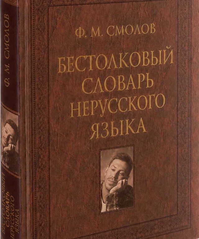 Тесть и тёща Фёдора Смолова избили сборщика бюллетеней в одном из ЖК Москвы