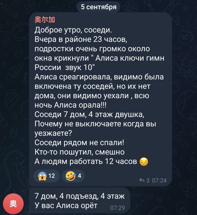 Не забывайте выключать Алису!