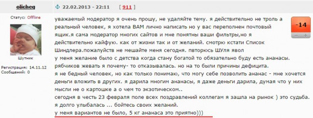 Мракобесие в скринах - 9