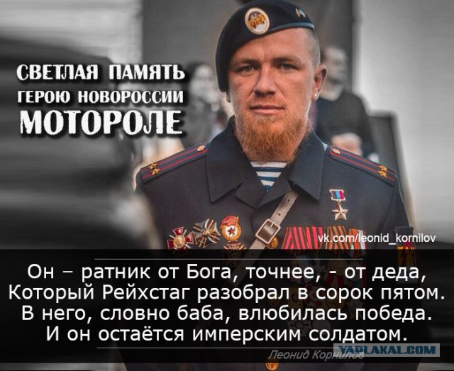 Командир ополчения ДНР Моторола погиб в Донецке