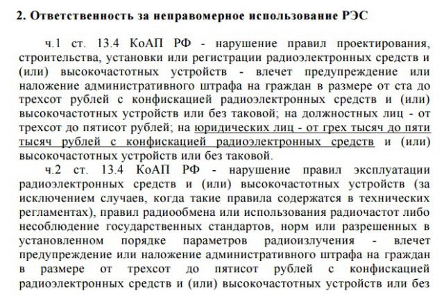 Радиохулиганы в СССР
