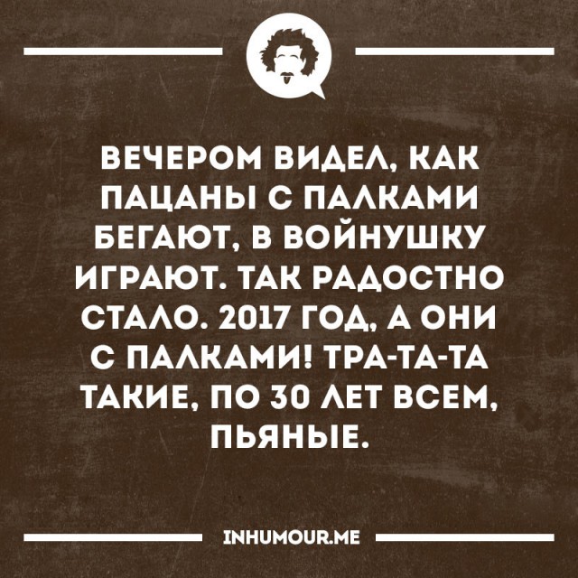 Юмор, который оценят многие 