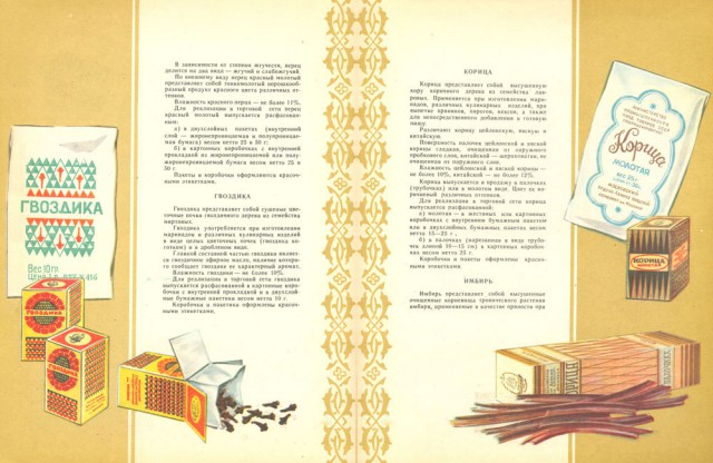 Прессованная еда или  "Пищевые концентраты", 1958 год