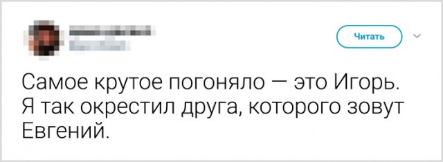 Пользователи твиттера поделились прозвищами, которыми их дразнили в детстве (Андрею повезло меньше всех)