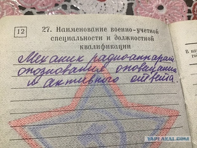 А  у кого какая ВУС?